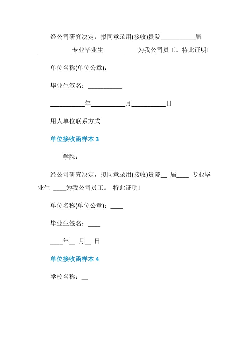 单位接收函样本10篇最新.doc_第2页