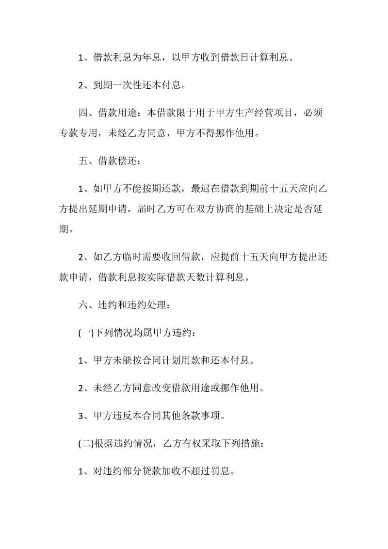 简洁版借款协议合同书范文3篇.doc_第2页