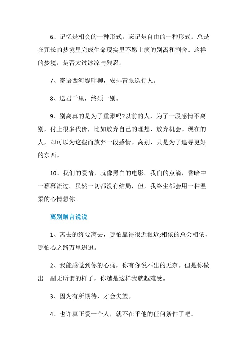 对喜欢的女同学的离别赠言80句.doc_第2页