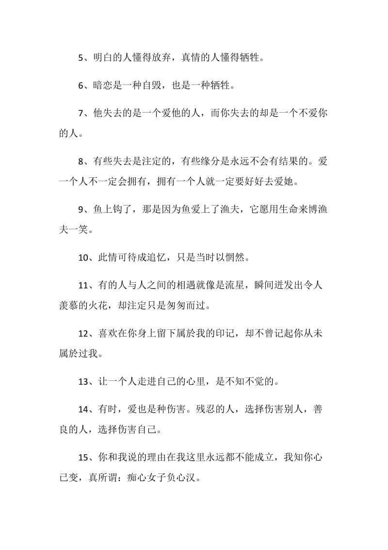 对喜欢的女同学的离别赠言80句.doc_第3页