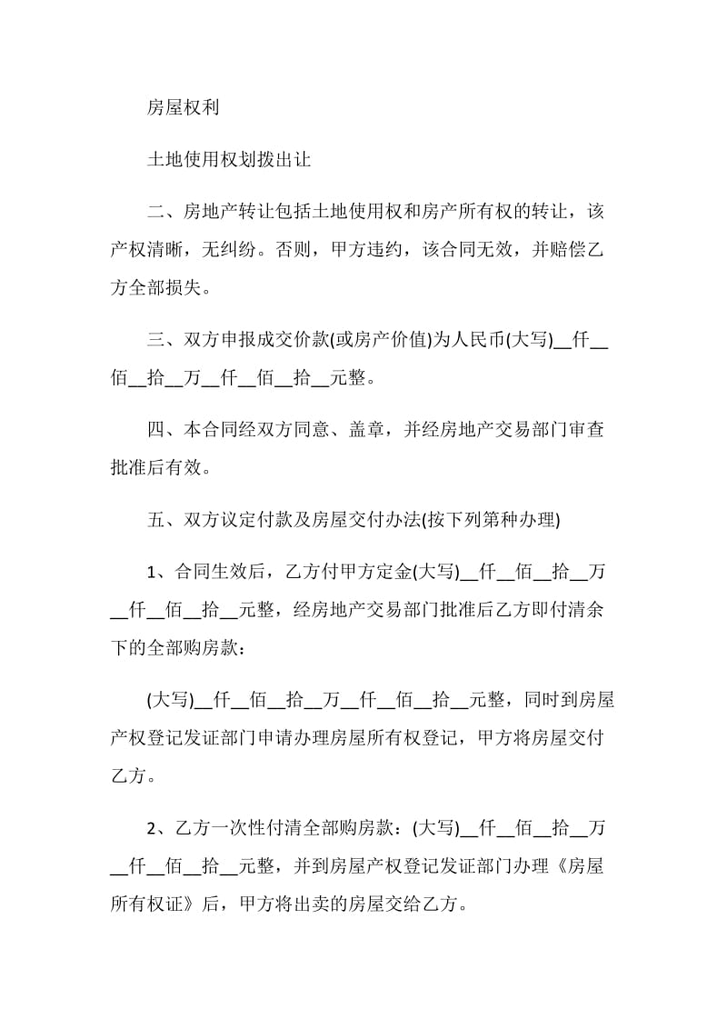 土地转让协议书模板参考2020最新.doc_第2页