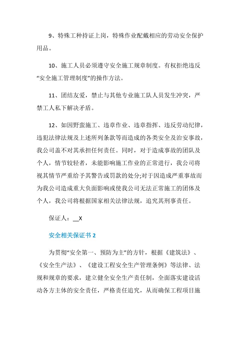 安全相关保证书5篇2020.doc_第3页