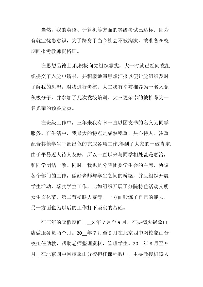 关于就业意向书最新2020参阅.doc_第2页