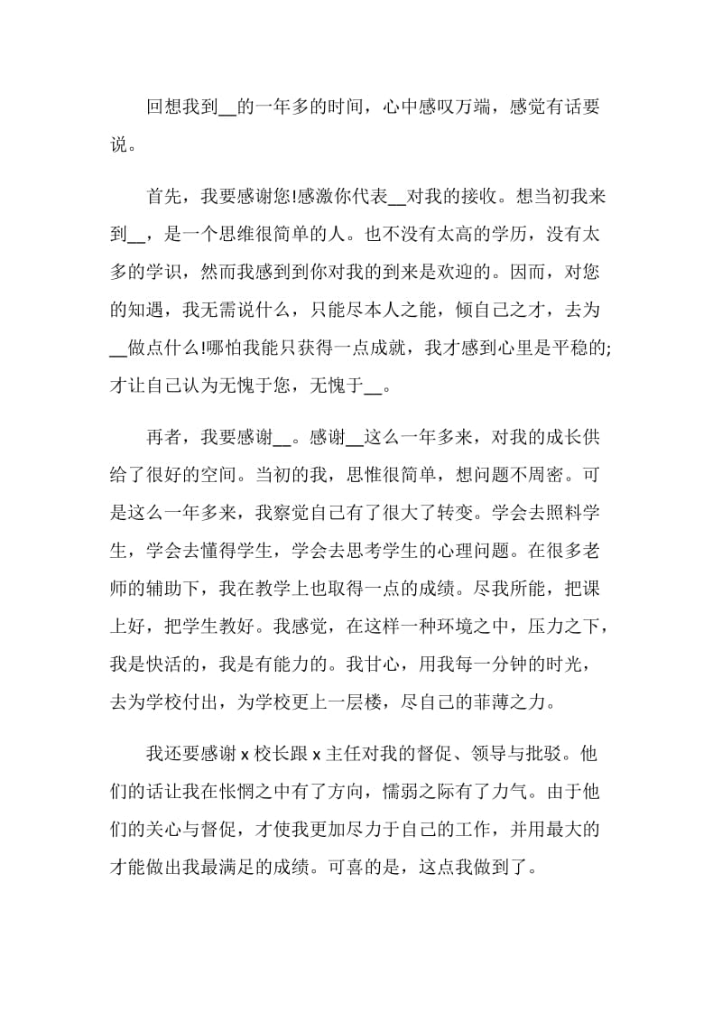 教师辞职信5篇2020.doc_第3页