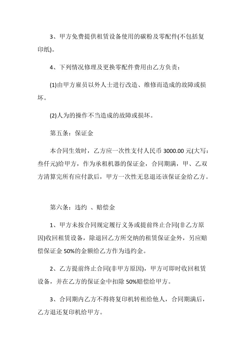 办公设备租赁合同范文3篇简洁版.doc_第3页