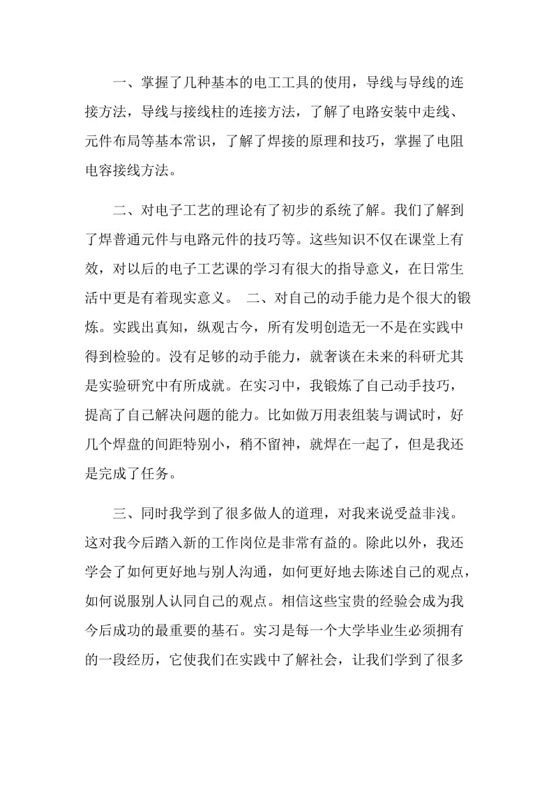 万用表实习报告心得_万用表见习工作体会.doc_第2页