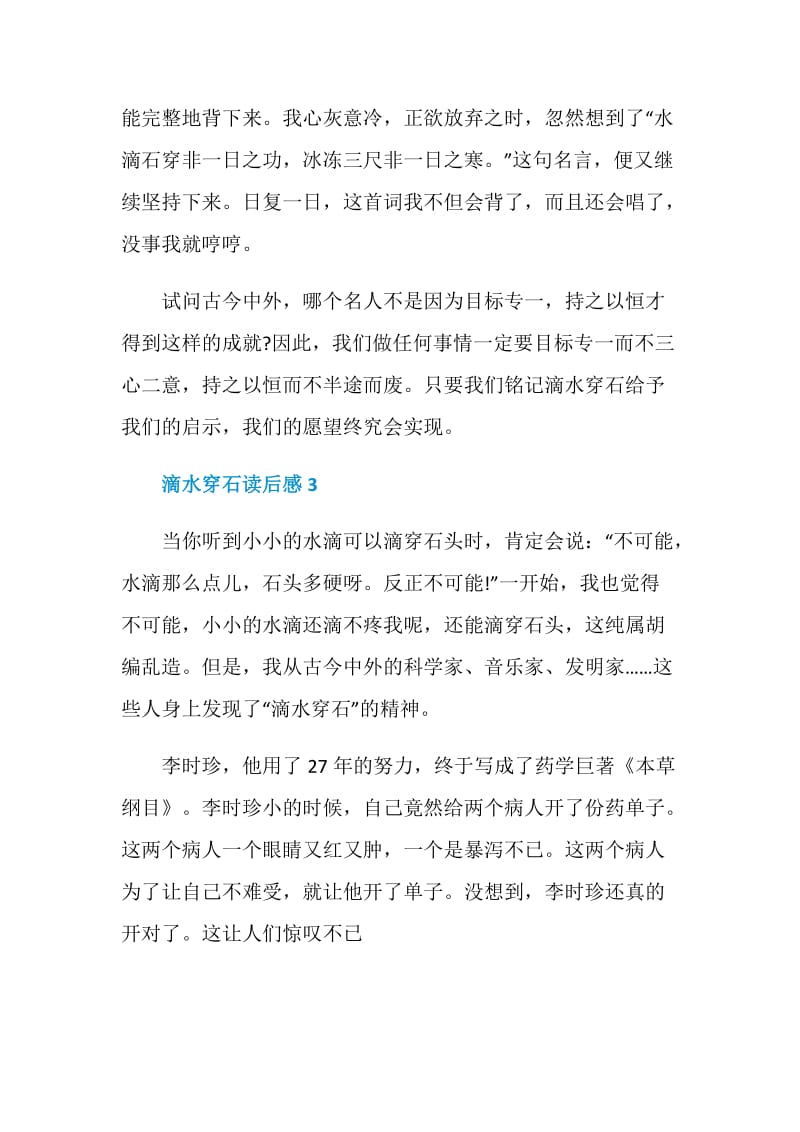 滴水穿石读书心得400字7篇.doc_第3页