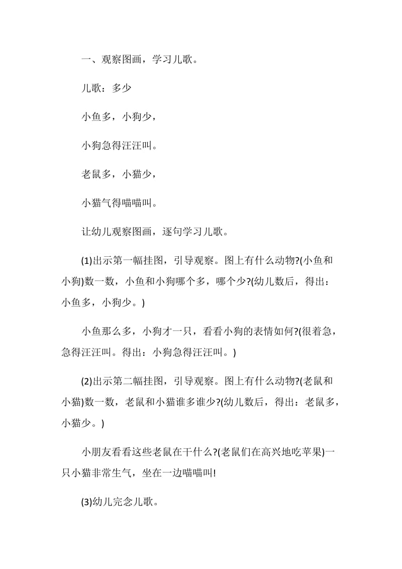 中班语言领域教学活动设计方案.doc_第2页