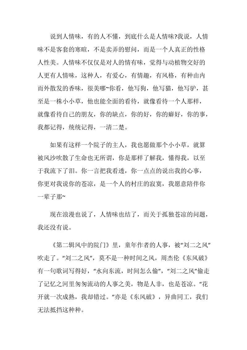 一个人的村庄读书笔记2020.doc_第2页