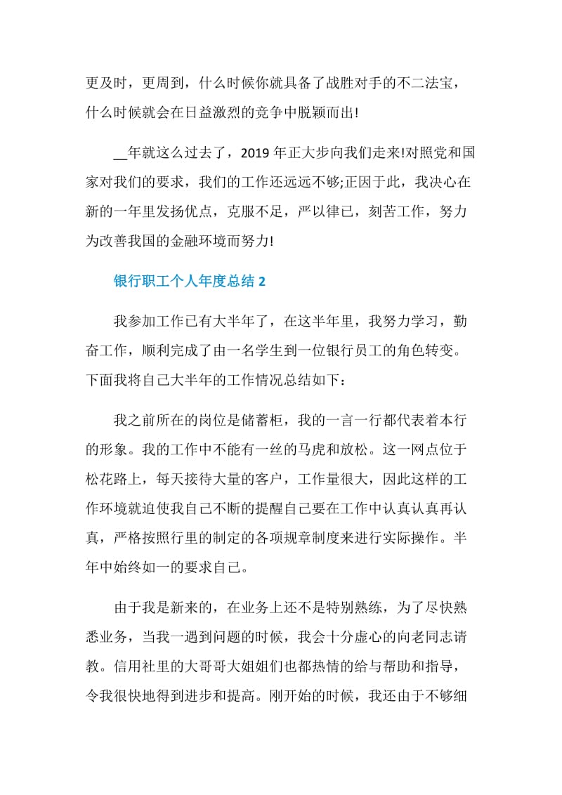 2020最新银行职工个人年度总结.doc_第3页