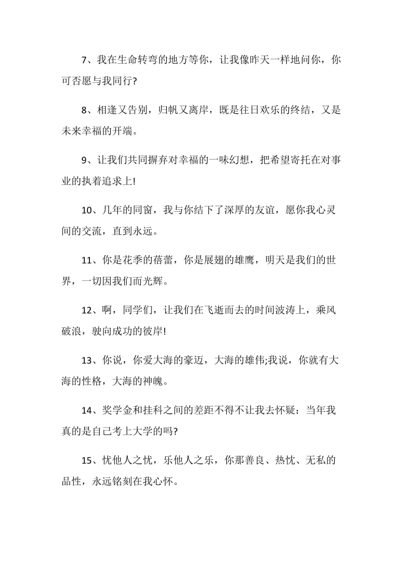 毕业适合给朋友的留言80句最新.doc_第2页