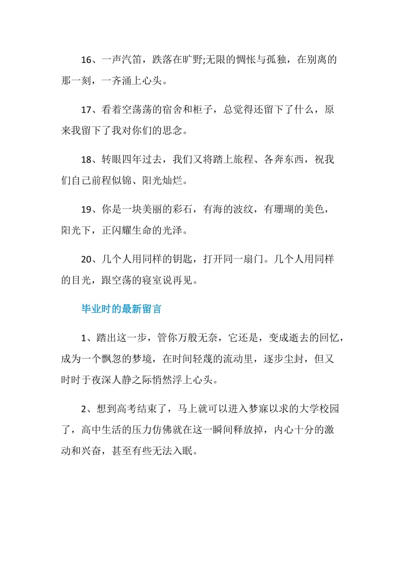 毕业适合给朋友的留言80句最新.doc_第3页