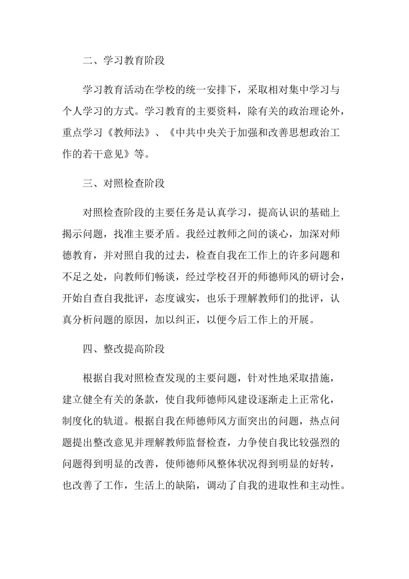 个人师德自我鉴定五篇示例.doc_第2页