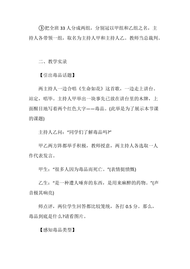 大学主题班会方案怎么设计.doc_第3页