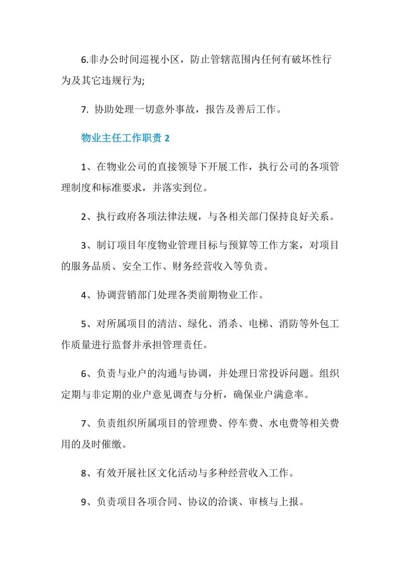 关于物业主任的工作职责.doc_第2页