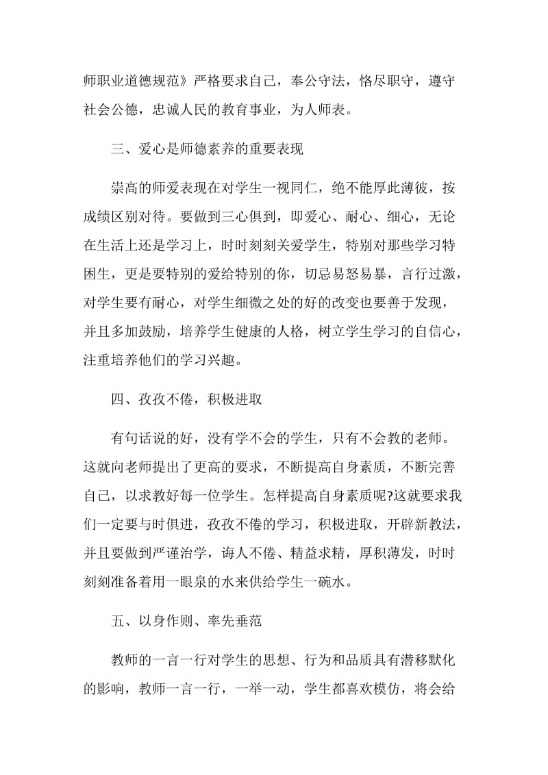 幼儿园师德师风学习心得体会5篇.doc_第2页