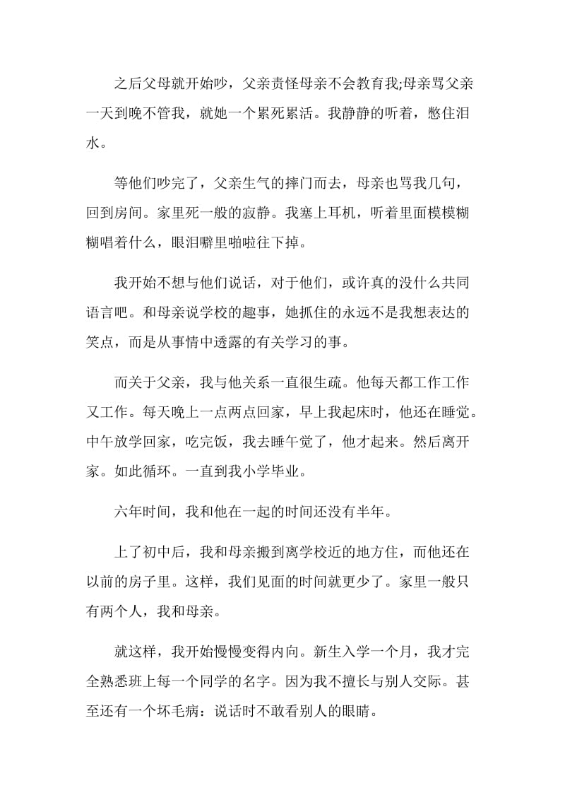 时光荏苒演讲稿2020.doc_第2页