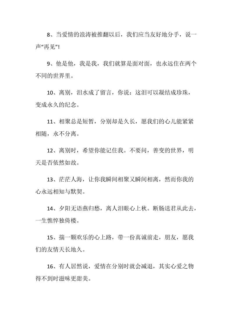 给好朋友的离别赠言说说80句最新.doc_第2页