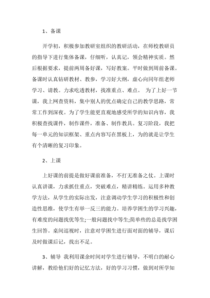 骨干教师年终总结1000字.doc_第2页