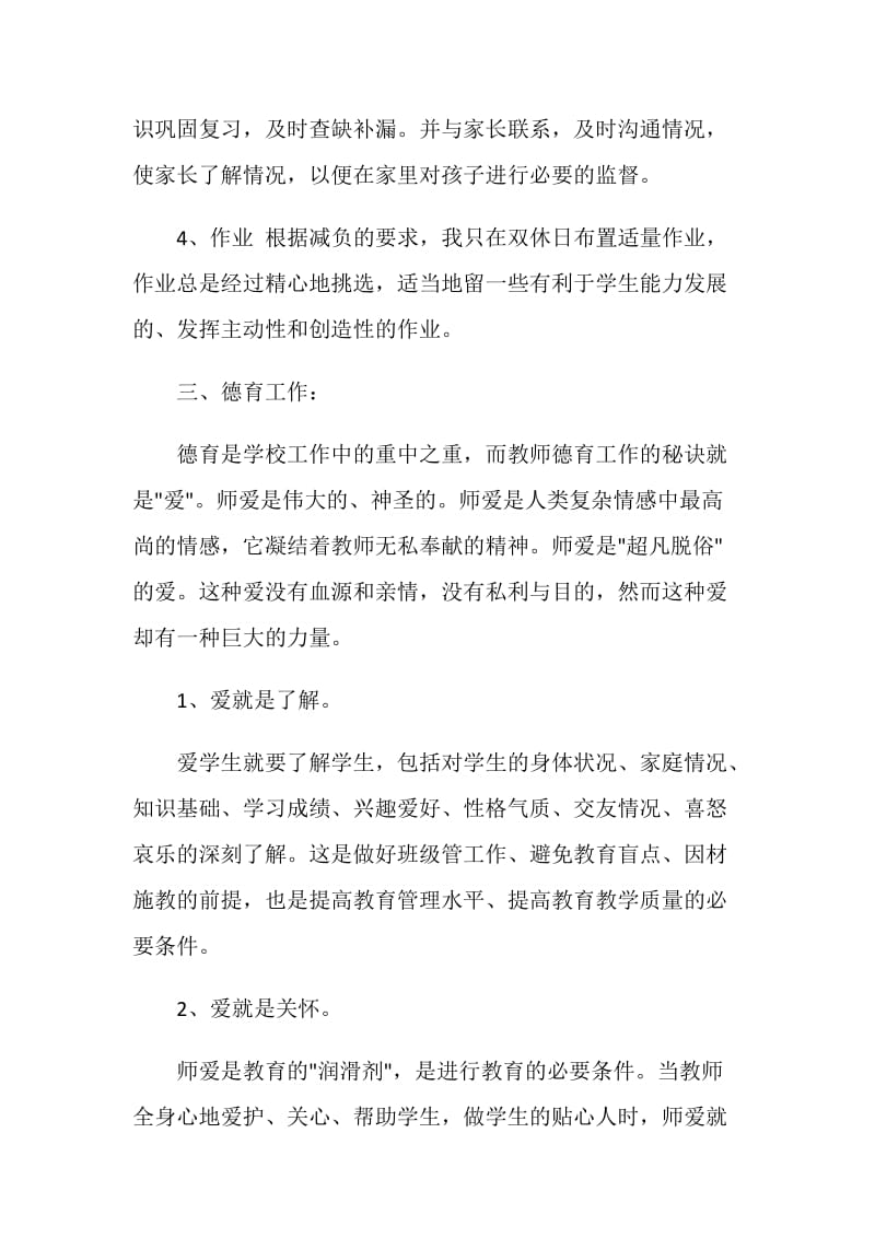 骨干教师年终总结1000字.doc_第3页