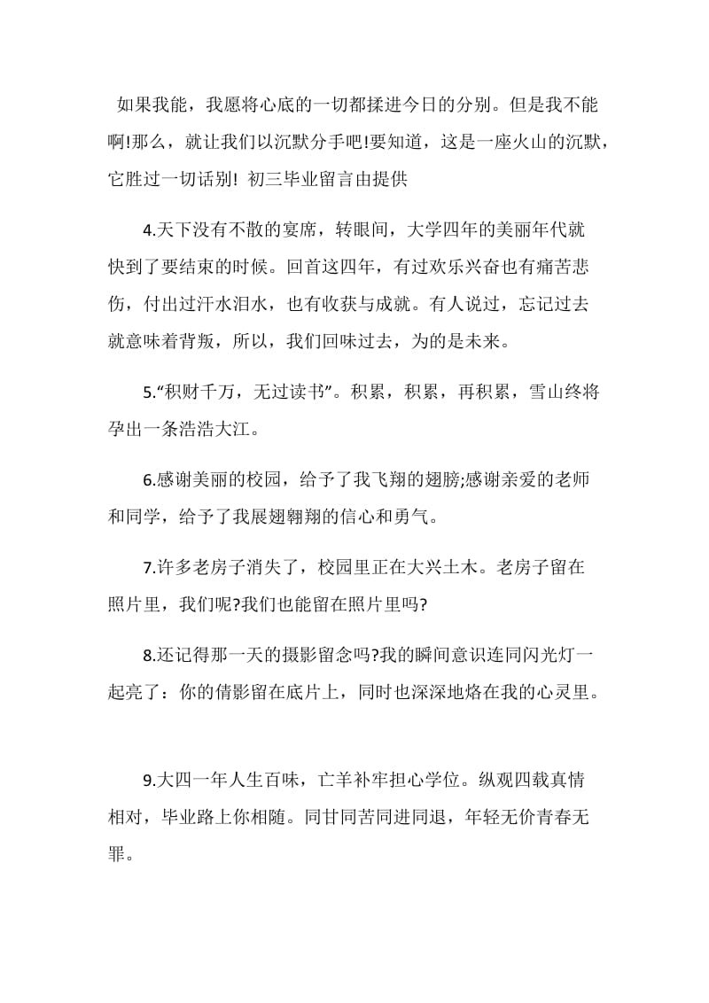 比较俏皮的学生毕业赠言80句.doc_第2页