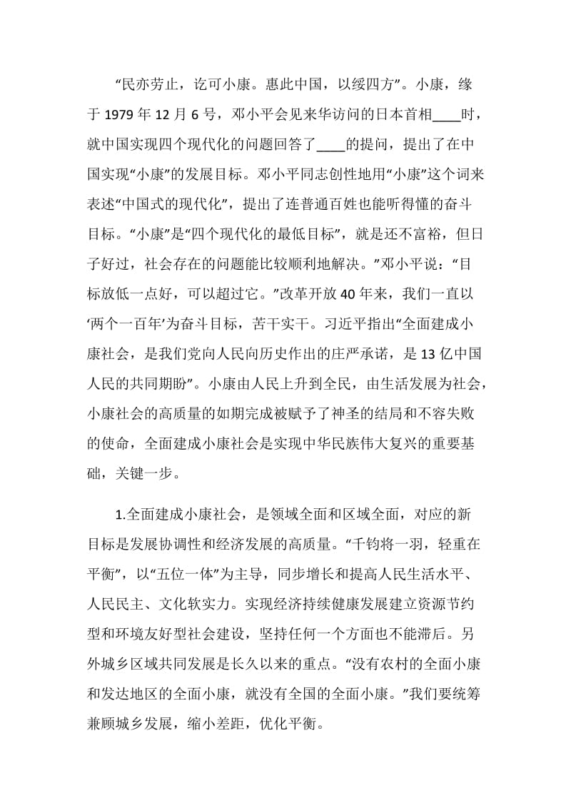 以保护绿水青山决胜全面小康为主题的作文.doc_第3页