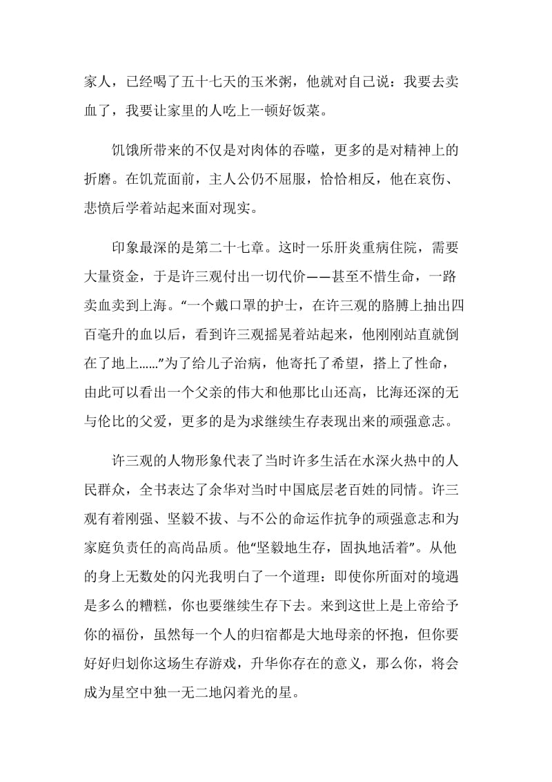 许三观卖血记读书笔记.doc_第2页