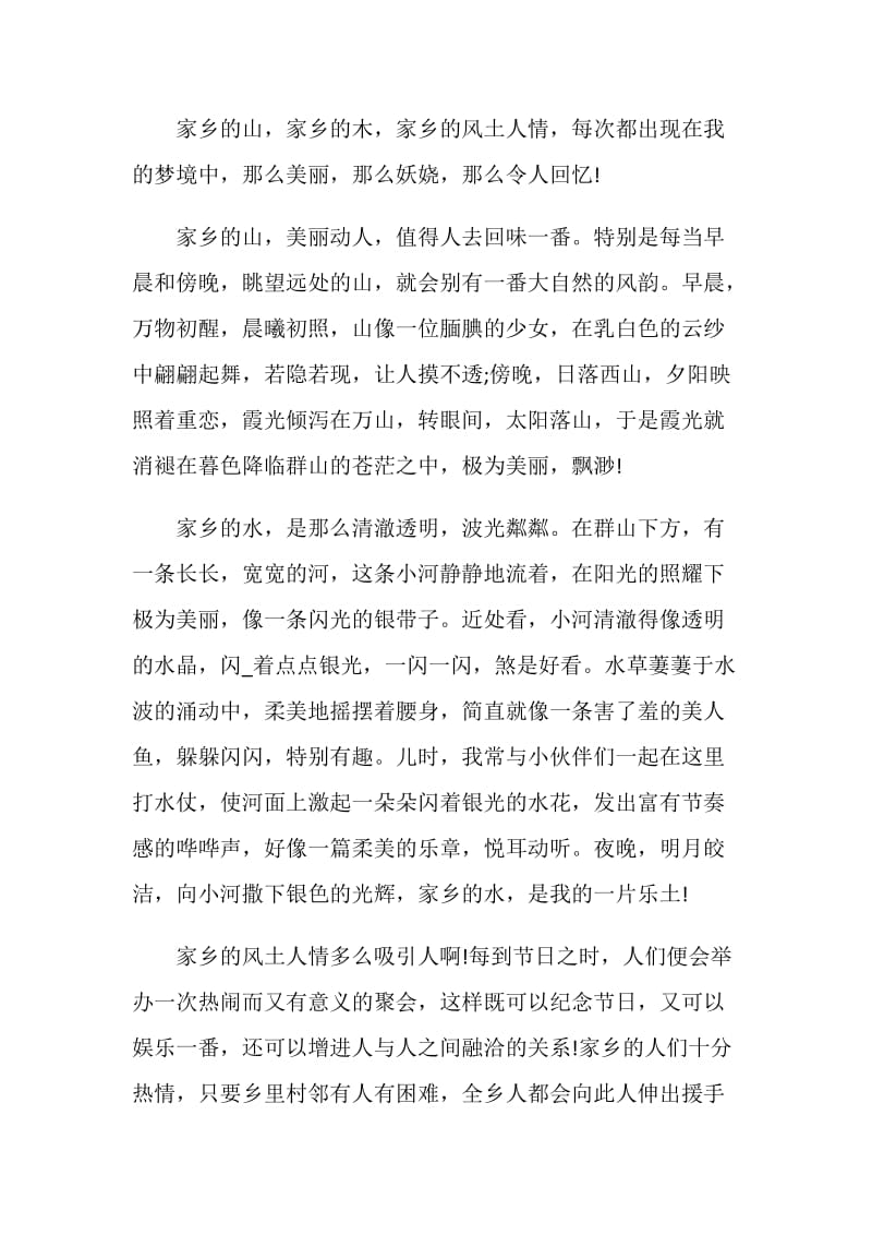 我想去的地方中考作文700字.doc_第3页