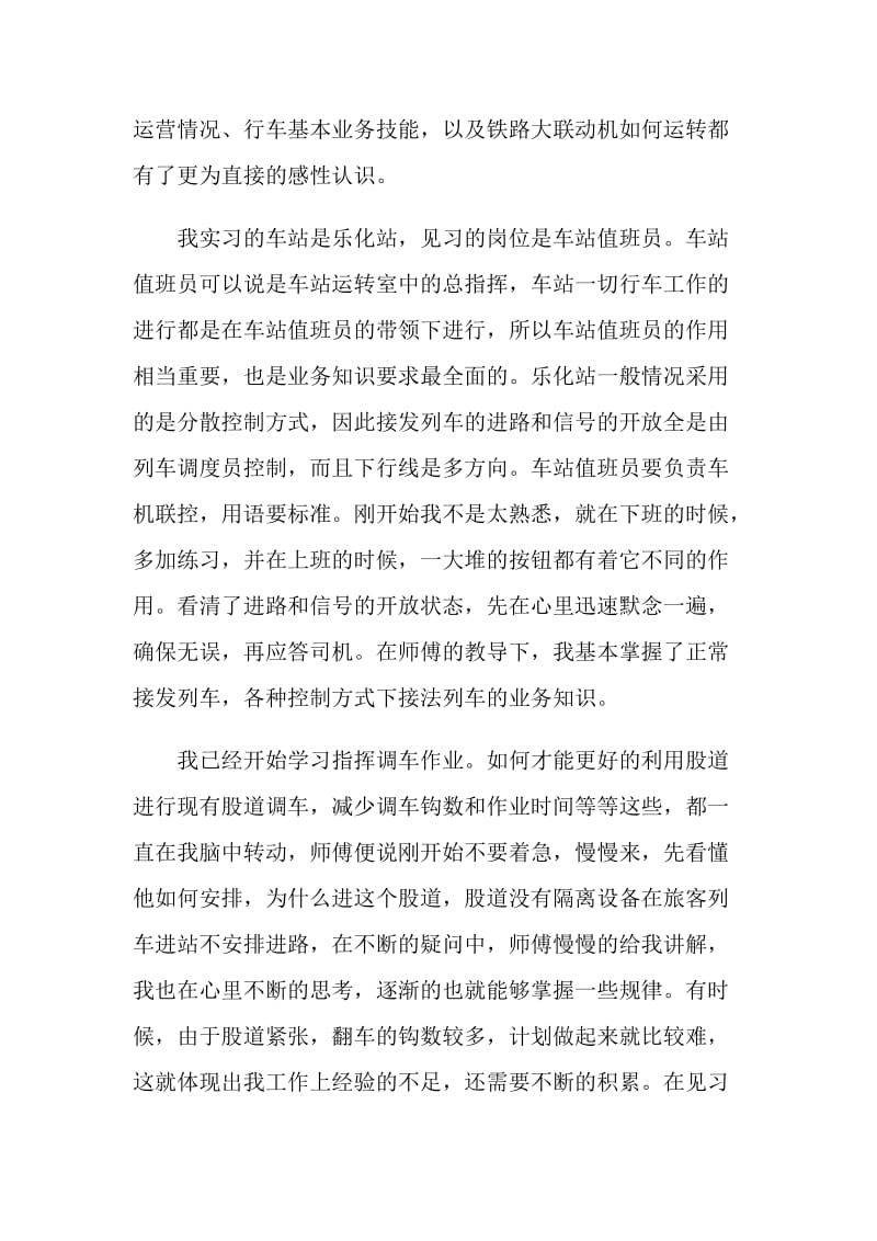 铁路实习心得体会3篇.doc_第2页