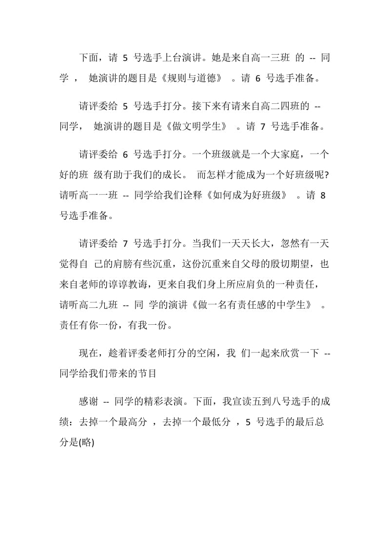 各种比赛主持稿串词.doc_第3页