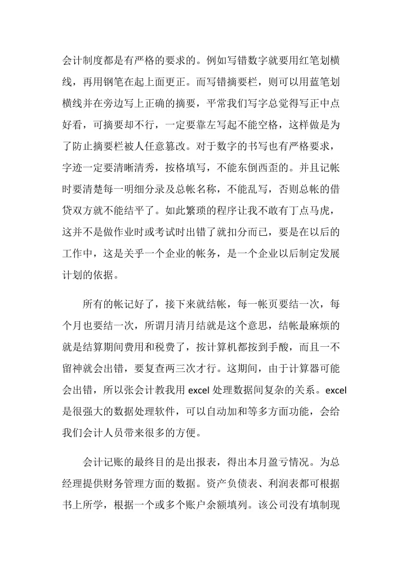 财务会计实习总结最新.doc_第3页