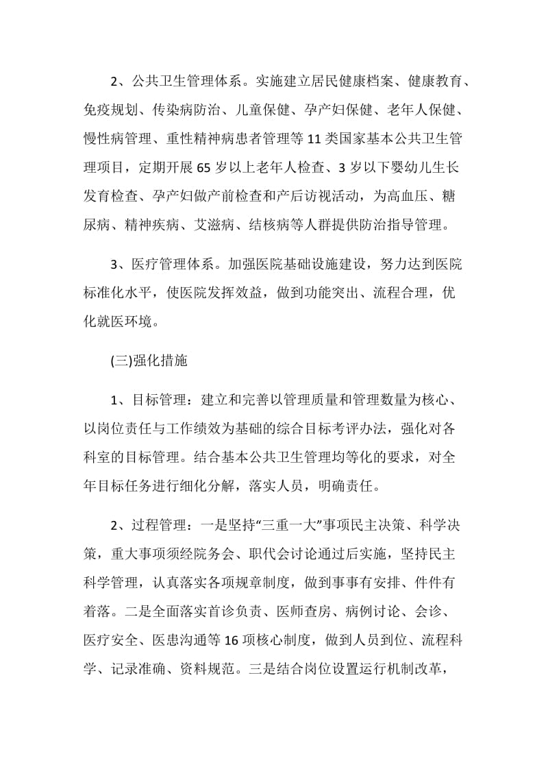 卫生院管理年工作计划总结.doc_第3页