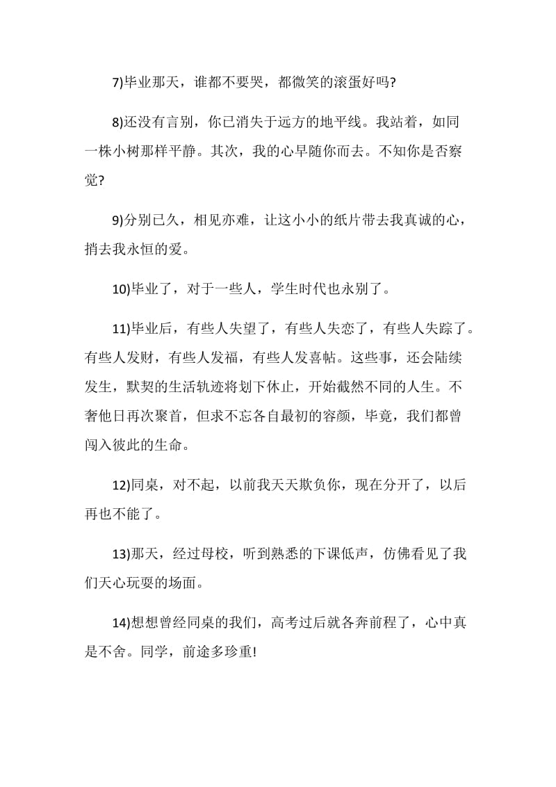 给好朋友的个性毕业留言80句最新.doc_第2页