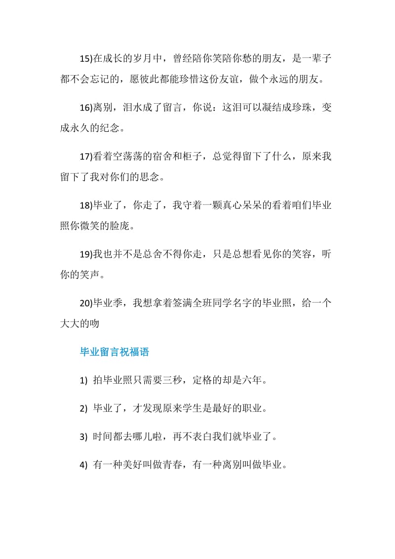 给好朋友的个性毕业留言80句最新.doc_第3页