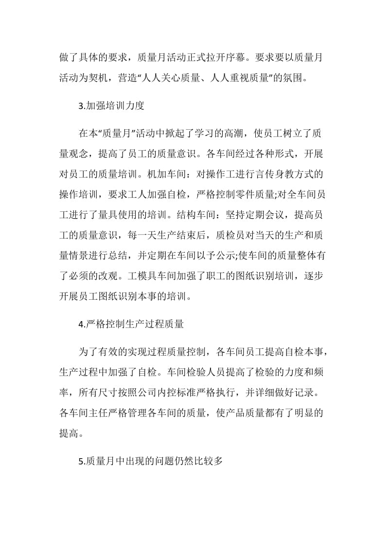 2020质量月活动自我评价.doc_第2页