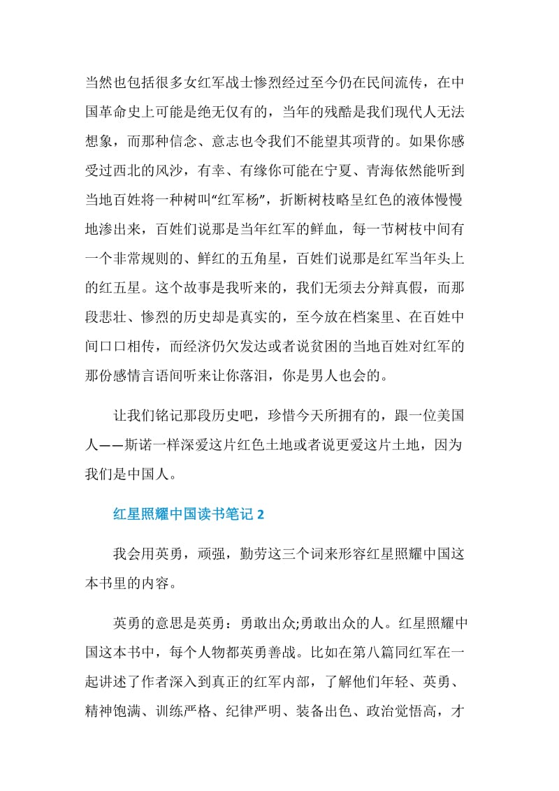 红星照耀中国读书笔记八年级.doc_第3页