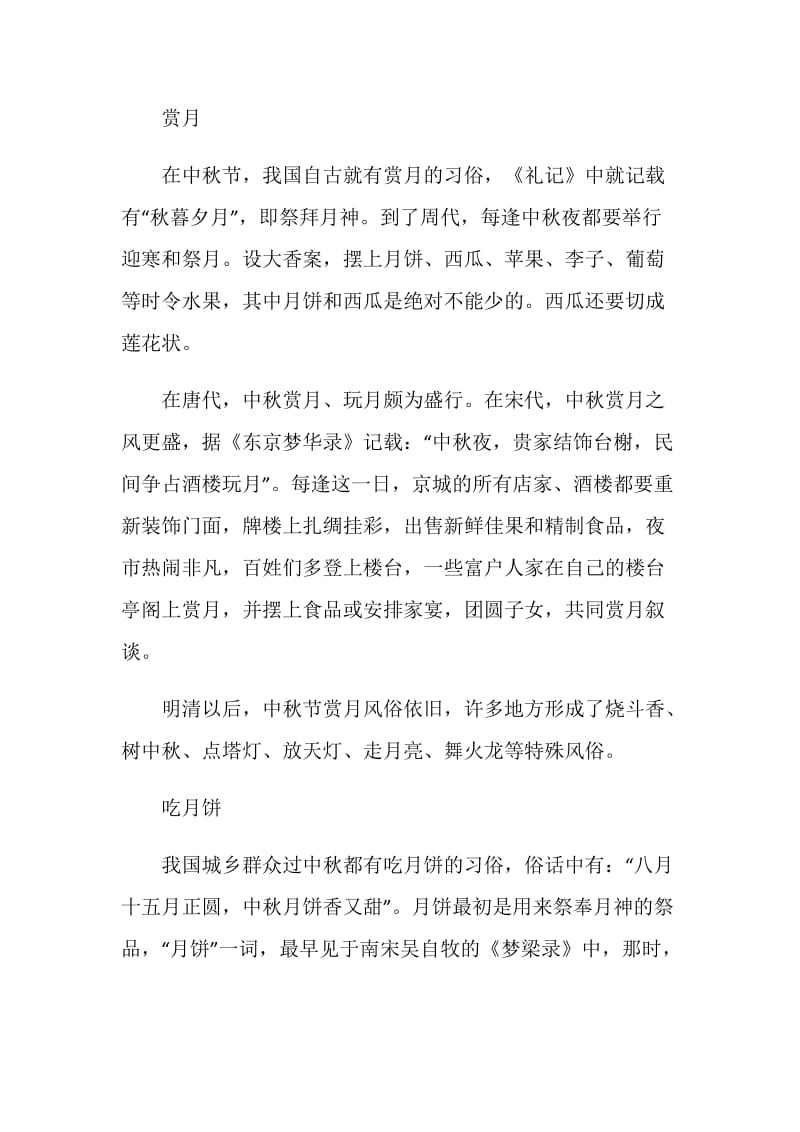 关于中秋节习俗的作文600字5篇.doc_第3页