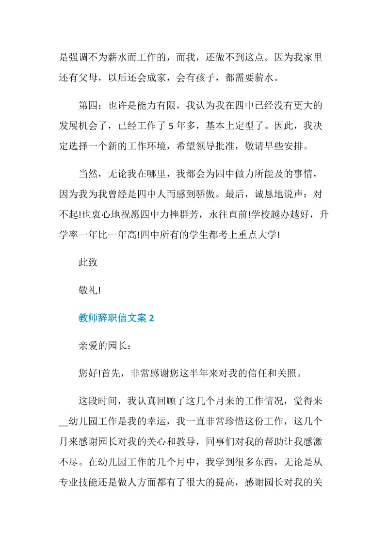 教师辞职信文案最新5篇.doc_第3页