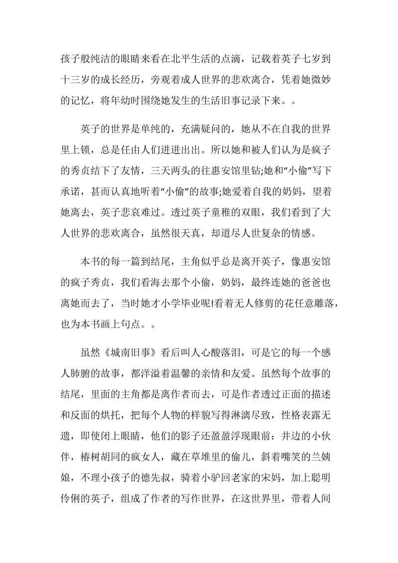 城南旧事读书笔记个人范文.doc_第2页