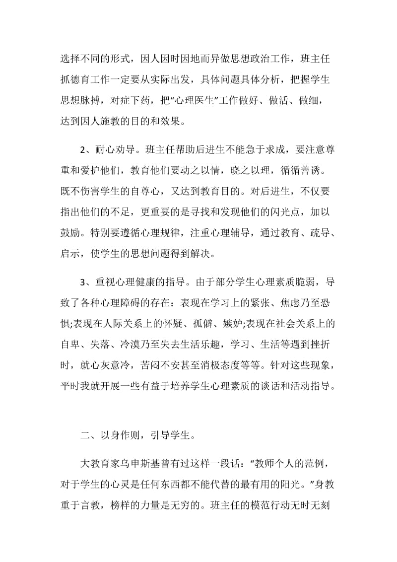 初中班主任德育工作总结.doc_第2页