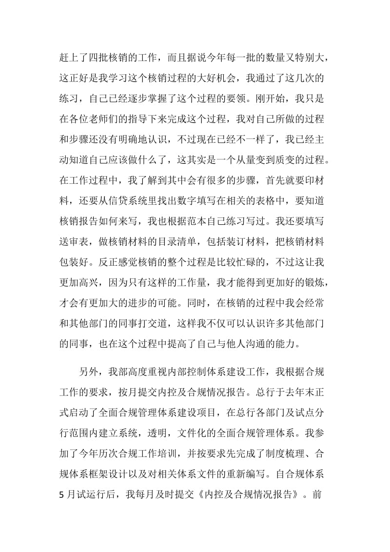 新员工转正总结800字.doc_第3页