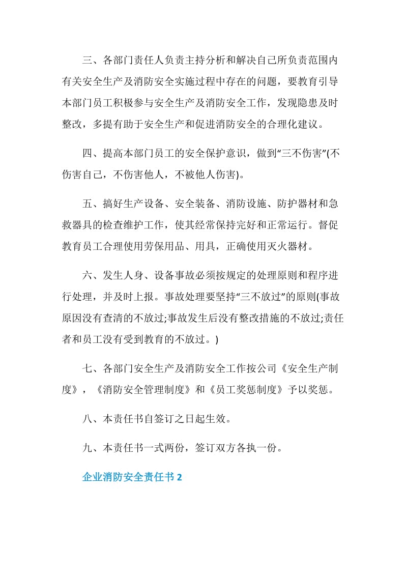 消防安全相关责任书最新内容阅读.doc_第2页