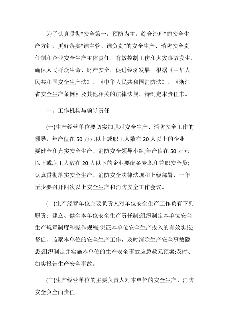 消防安全相关责任书最新内容阅读.doc_第3页