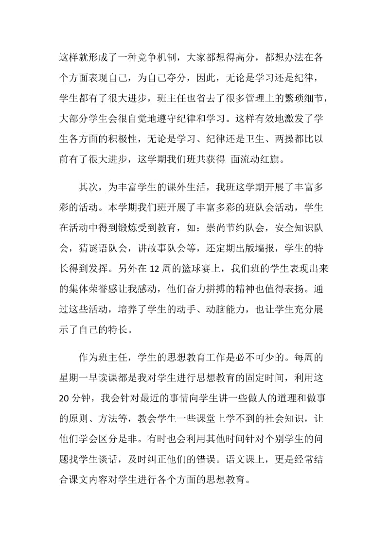 优秀班主任年终总结1200字.doc_第2页