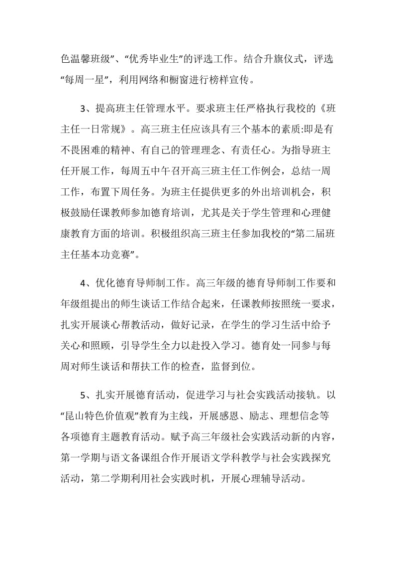 德育教育管理工作计划样本.doc_第2页