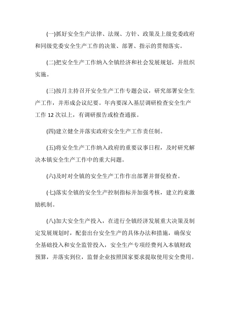 关于一岗双责责任书2020鉴赏最新.doc_第2页