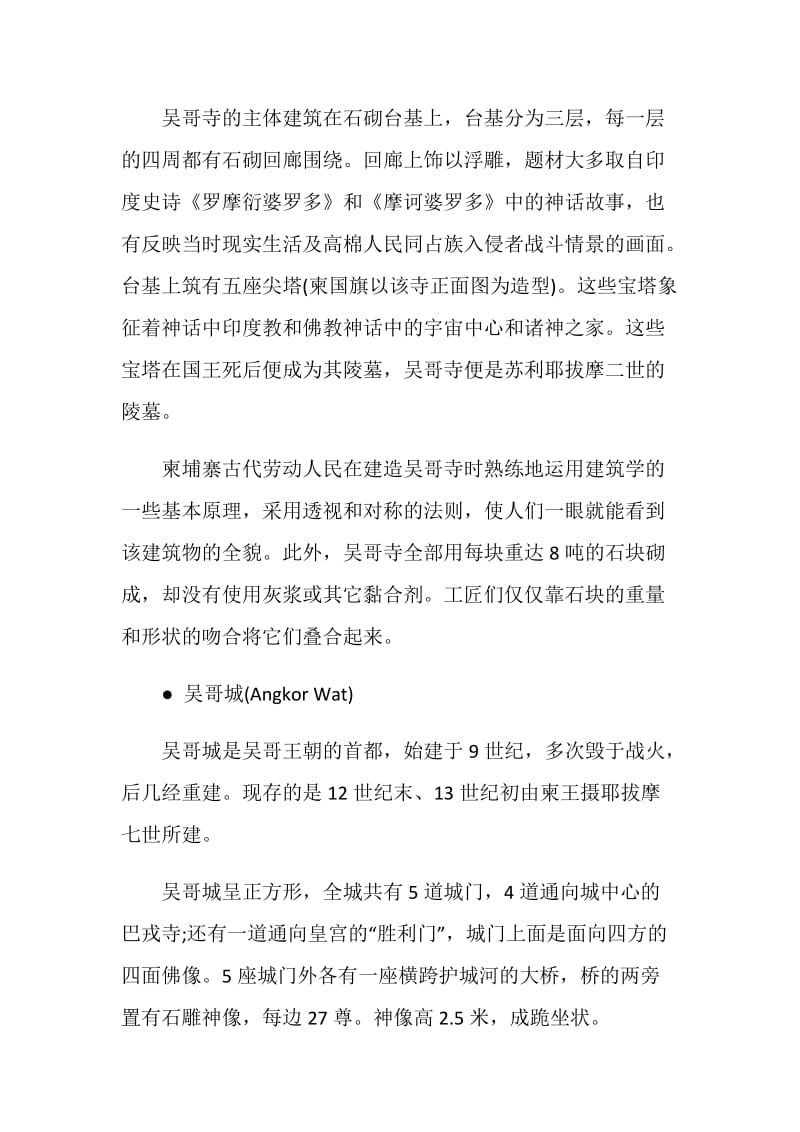 吴哥导游词范文介绍.doc_第2页