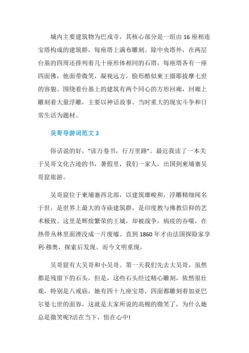 吴哥导游词范文介绍.doc_第3页