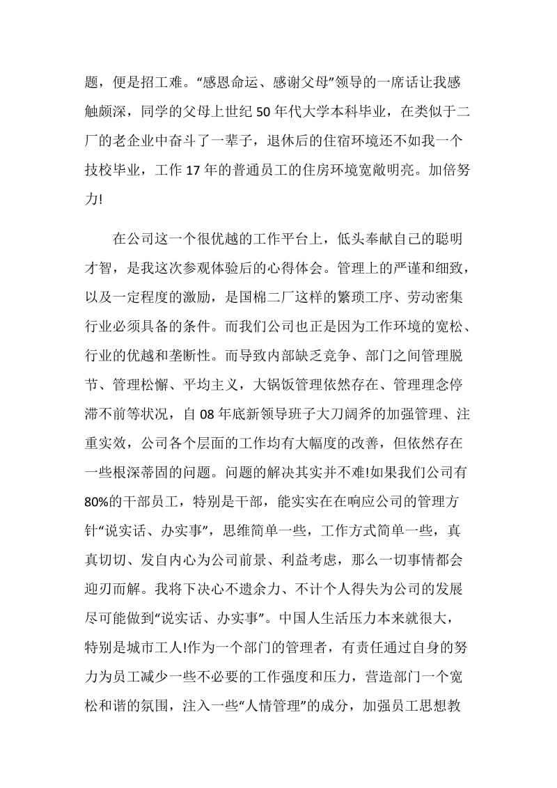 参观工厂实习心得体会_工厂实习观后感怎么写.doc_第2页