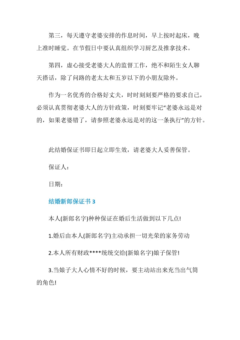 结婚新郎保证书最新7篇.doc_第3页